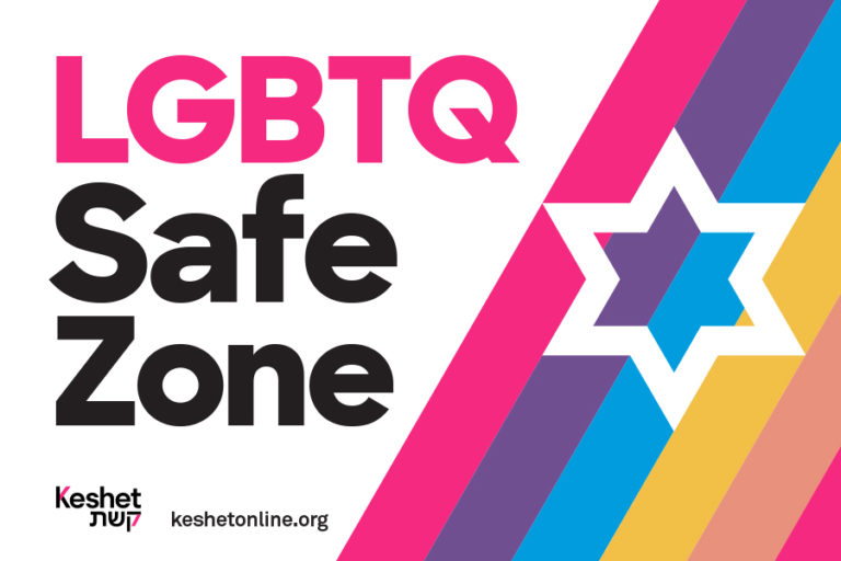 Keshet.org LGBTQ Safe Zone